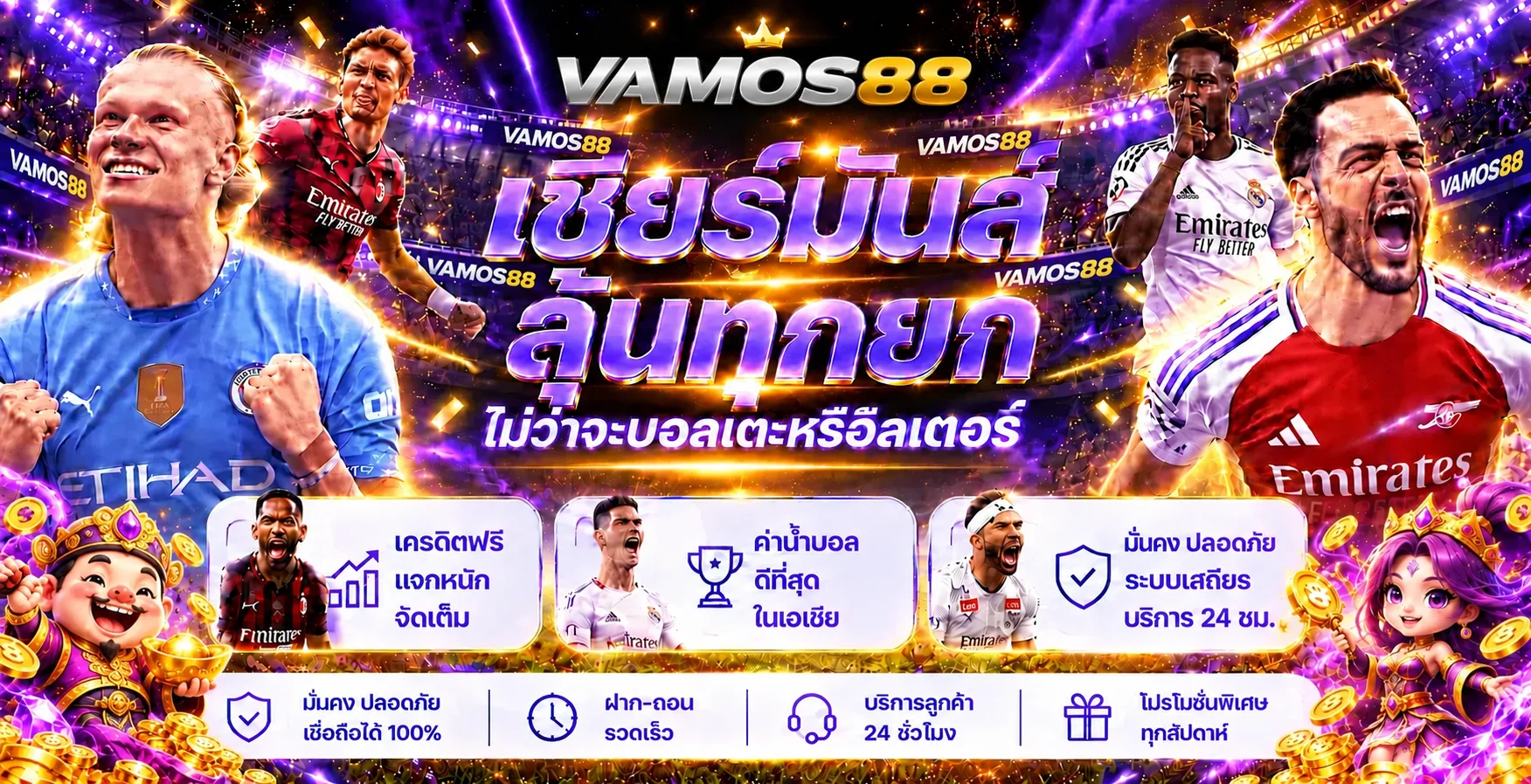 VAMOS88 กีฬาและผลบอลสดในธีมสีม่วงทอง